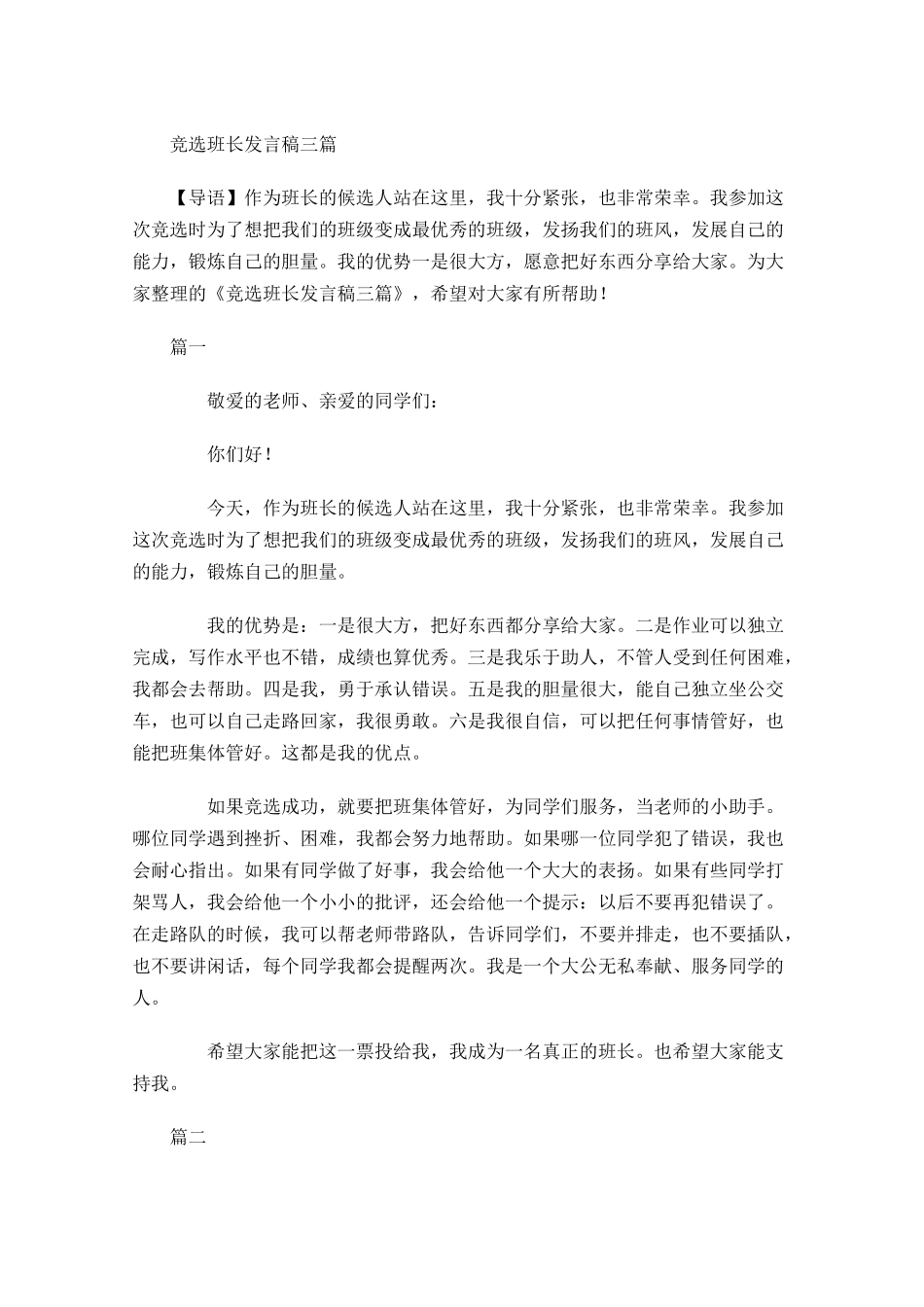 竞选班长发言稿三-多篇.docx_第1页