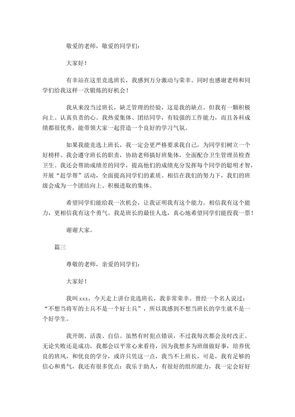 竞选班长发言稿三-多篇.docx_第2页