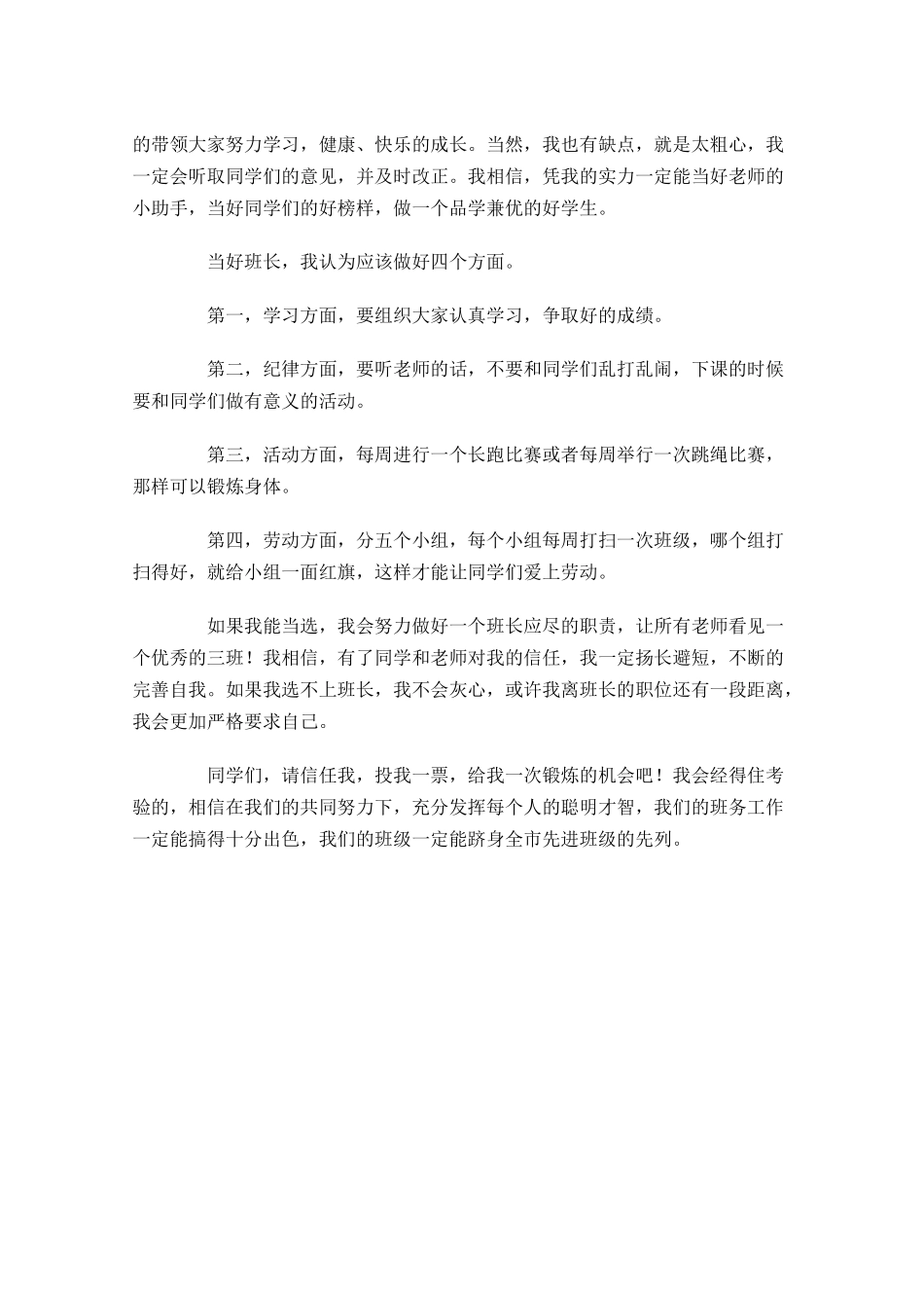 竞选班长发言稿三-多篇.docx_第3页