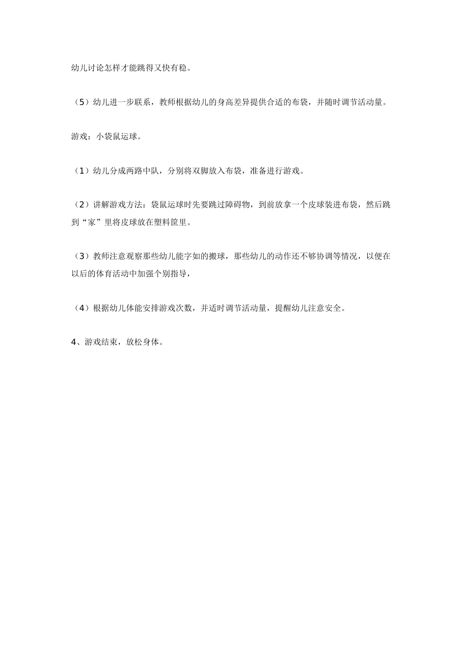 大班体育教案：身体的那些部位可以动.doc_第3页