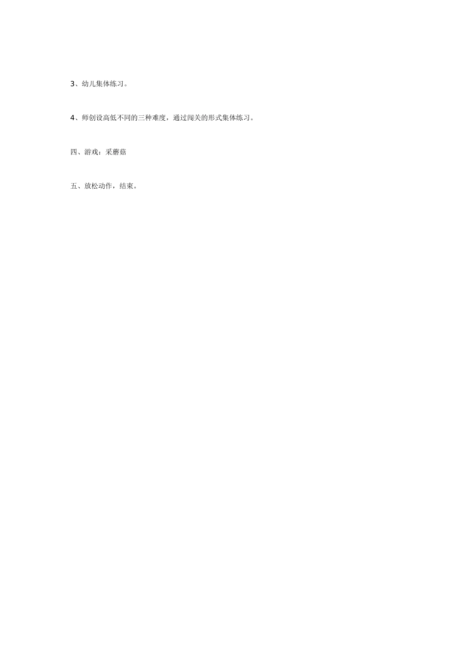 大班体育教案：玩皮筋.doc_第2页