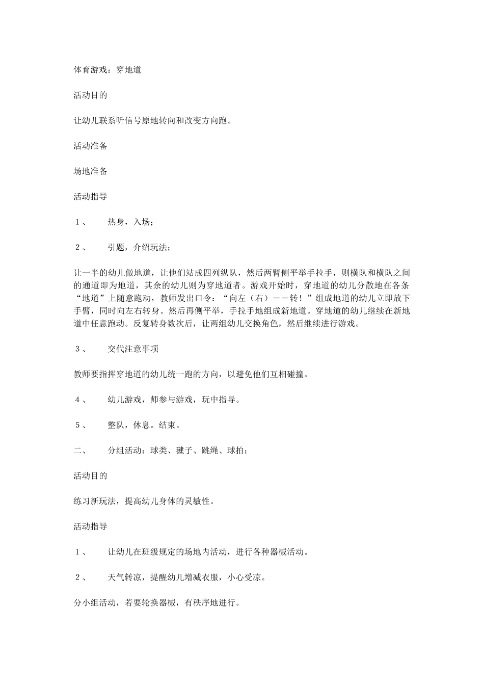 大班体育教案体育游戏：穿地道.doc_第1页