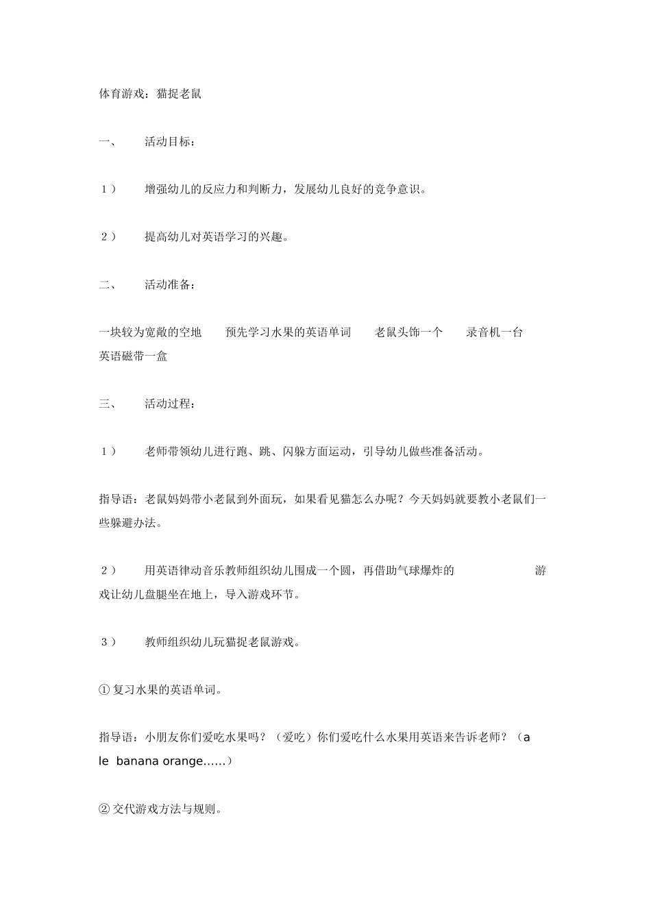 大班体育教案体育游戏：穿地道.doc_第2页