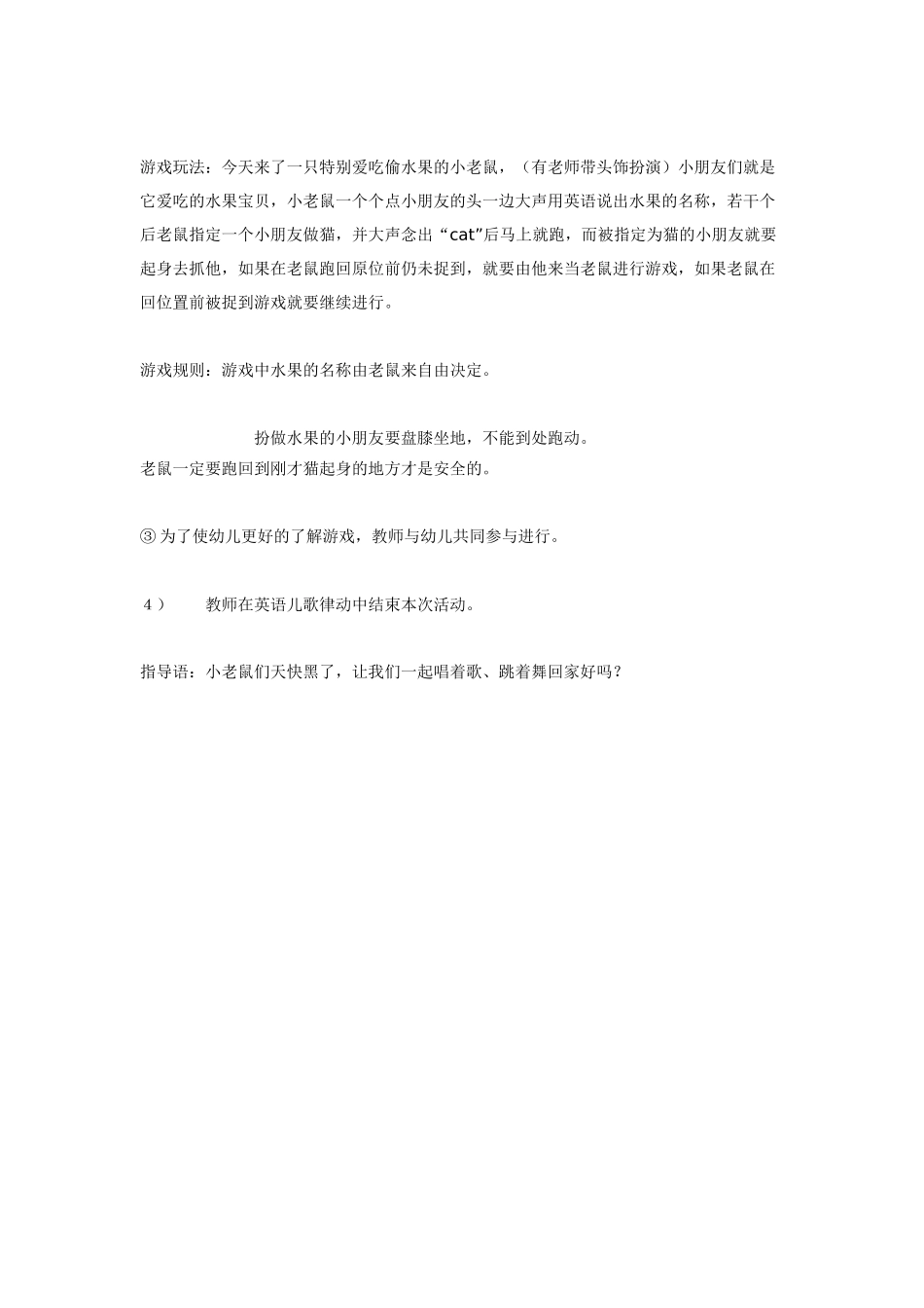 大班体育教案体育游戏：穿地道.doc_第3页