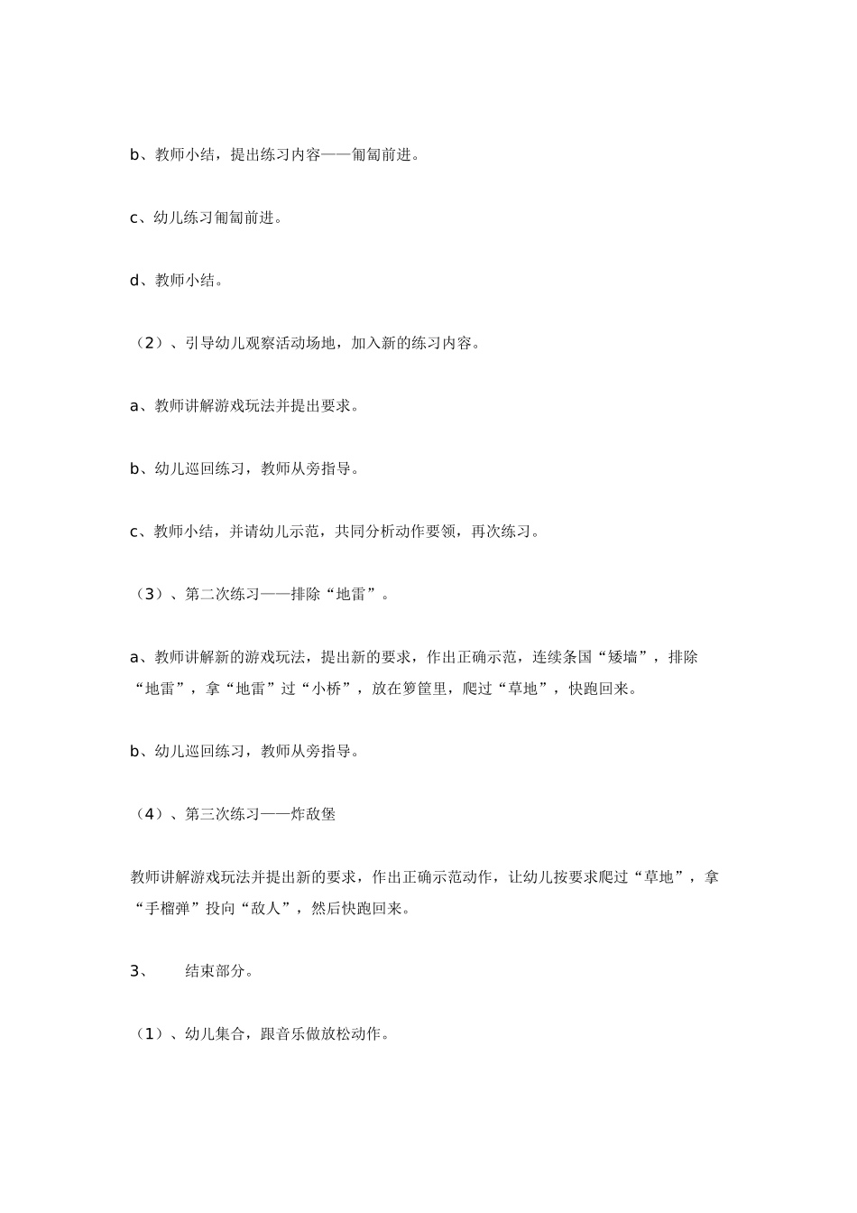 大班体育教案勇敢的侦察兵大班体育综合练习活动.doc_第2页