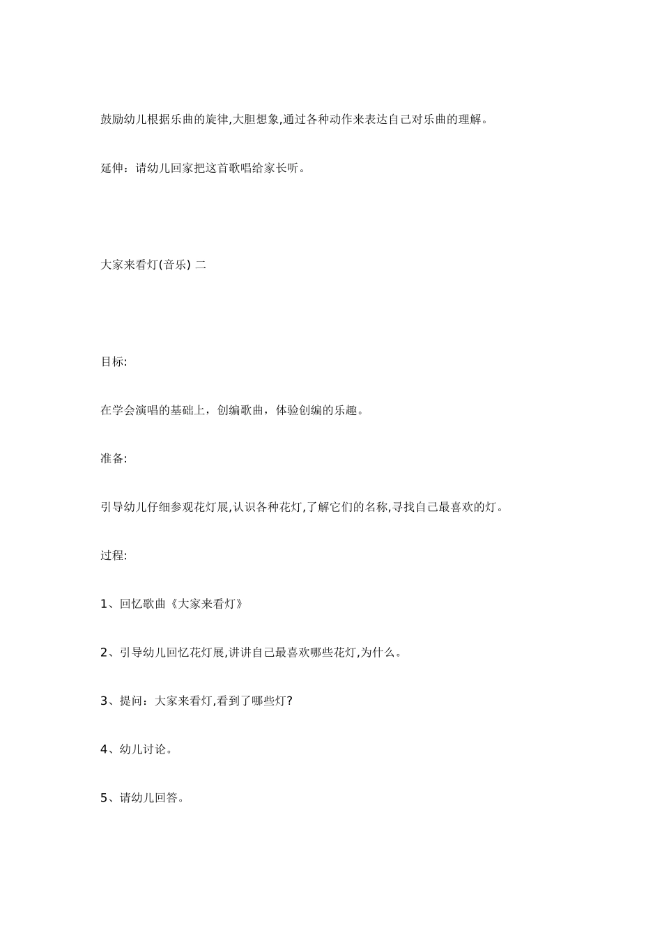 大班音乐教案：大家来看灯.doc_第2页