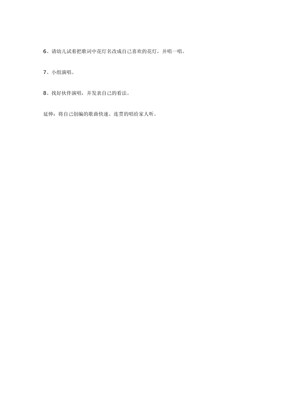 大班音乐教案：大家来看灯.doc_第3页