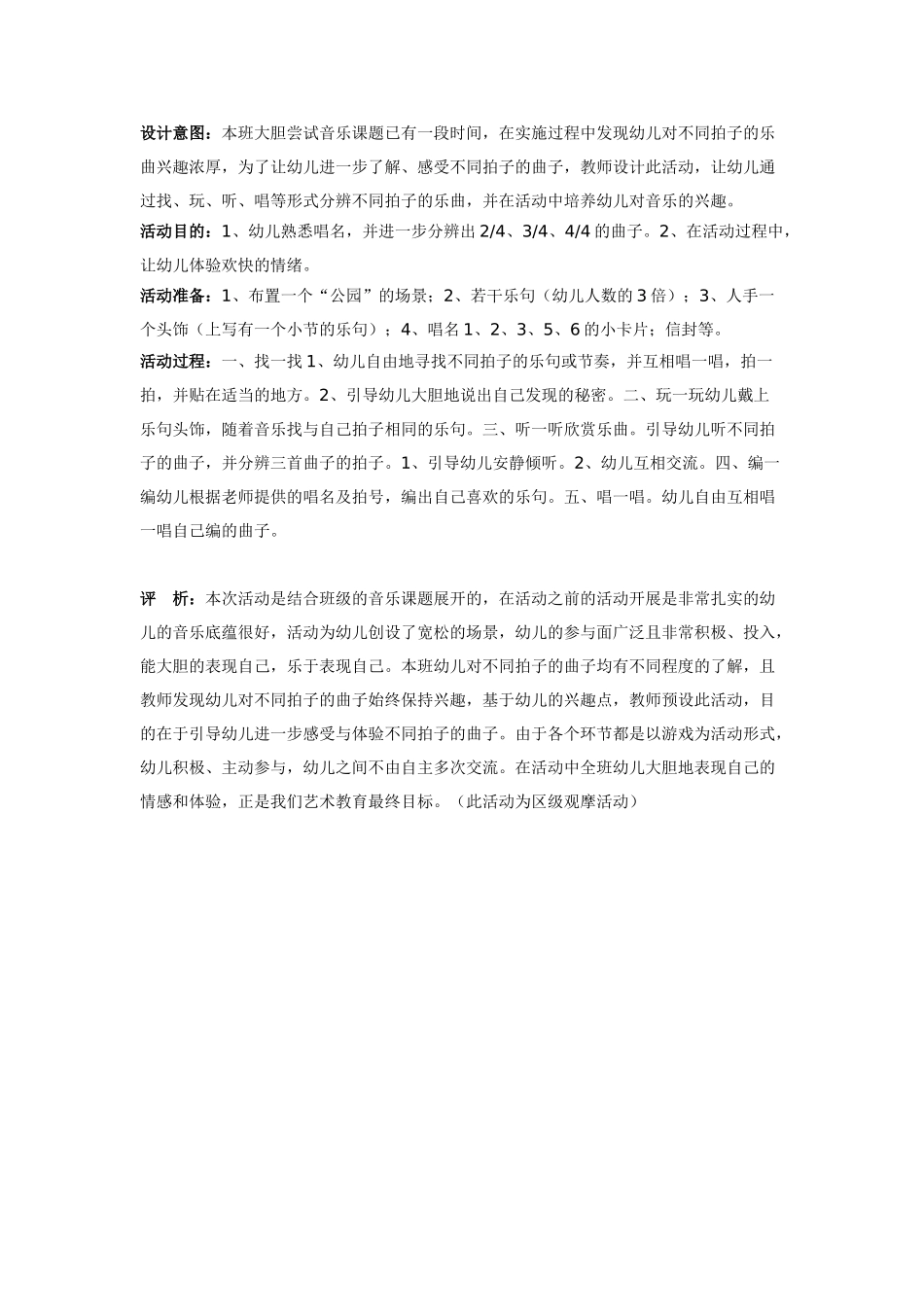 大班音乐教案：我和音乐一起玩.doc_第1页