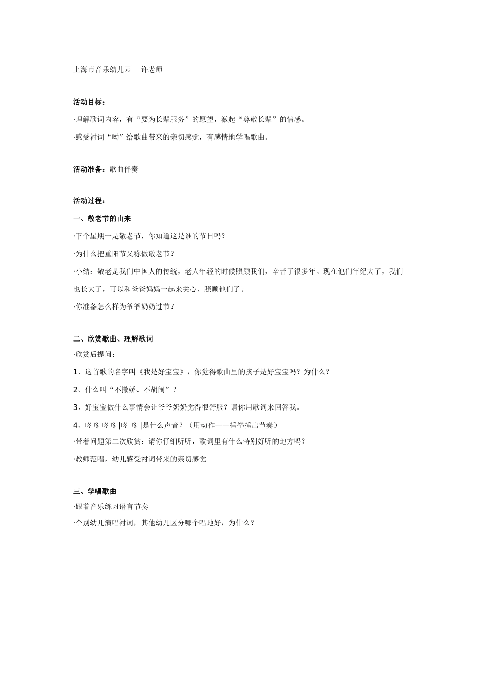 大班音乐教案：我和音乐一起玩.doc_第2页