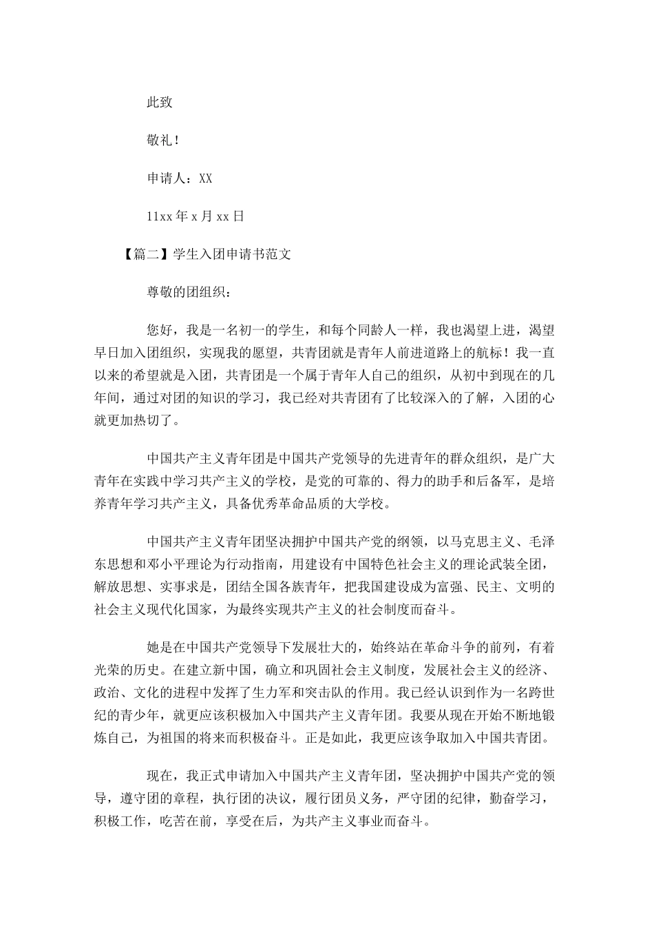 学生入团申请书范文2-多篇.docx_第2页