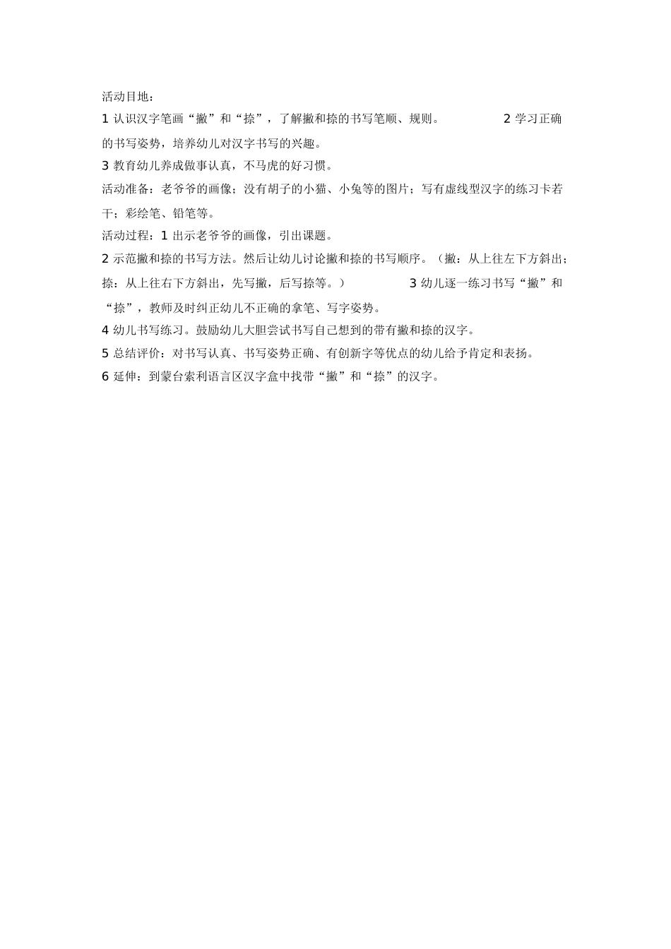 大班语言讲述教案：太阳、花和小姑娘.doc_第2页