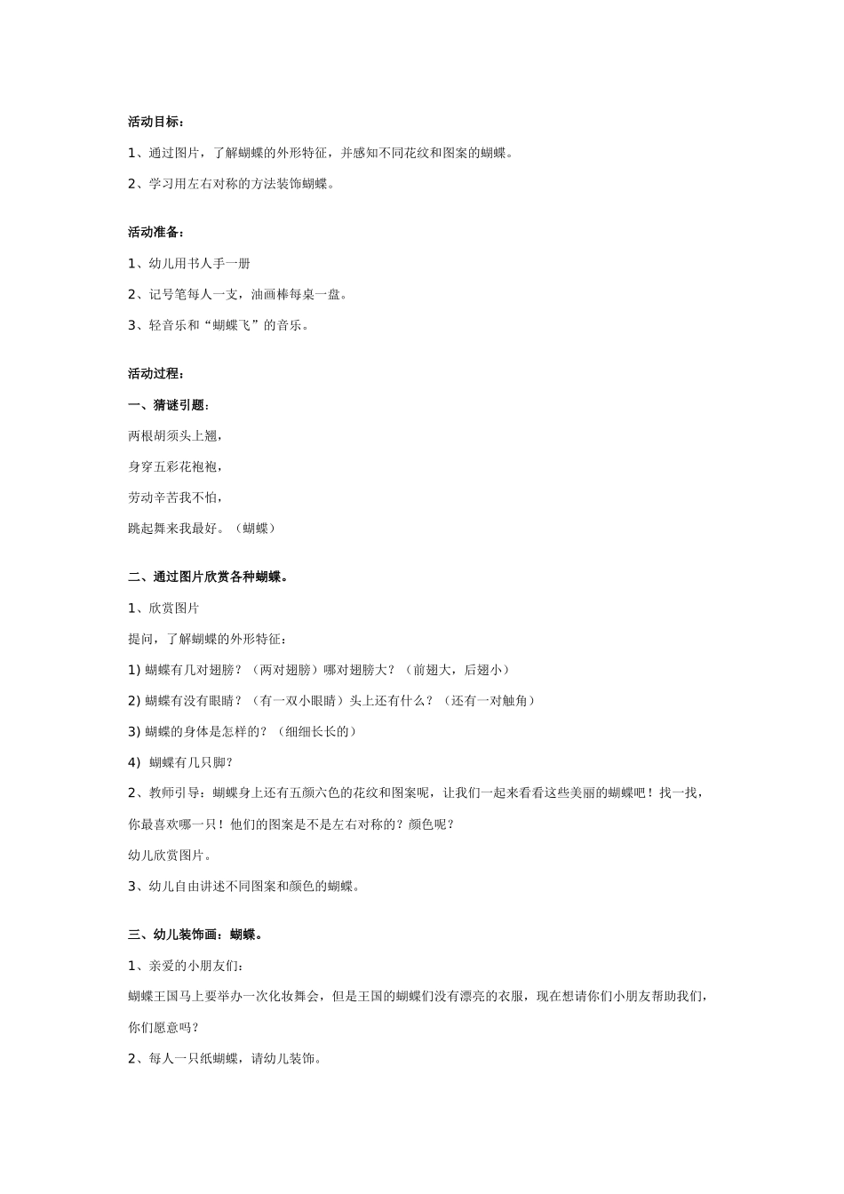 大班装饰画教案：蝴蝶和鸟.doc_第1页
