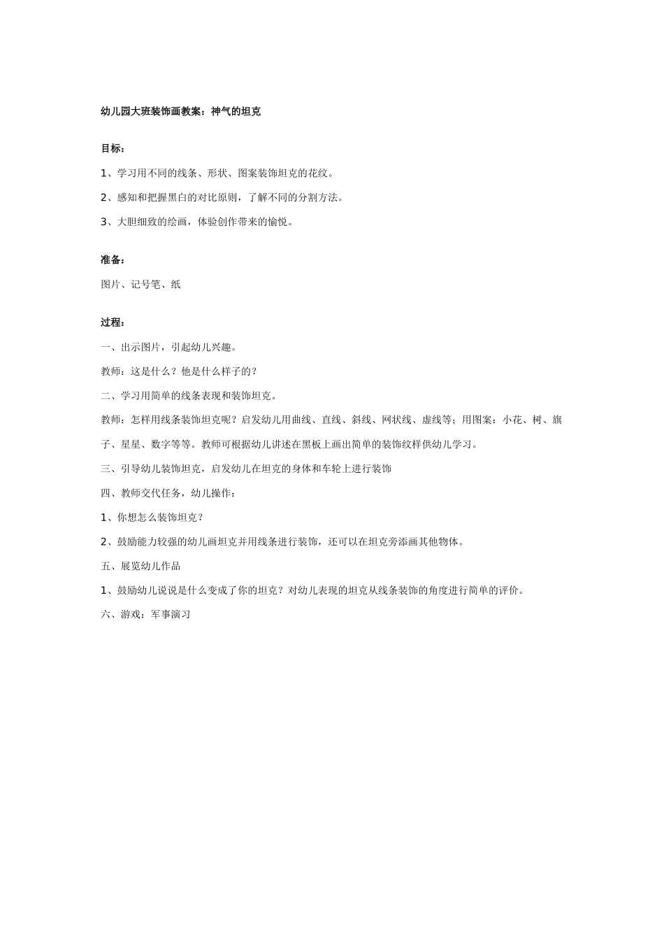 大班装饰画教案：蝴蝶和鸟.doc_第3页