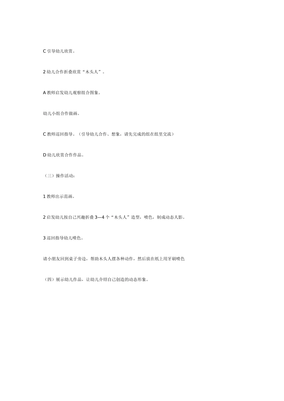大班综合教案：山上有个木头人大班综合.doc_第2页