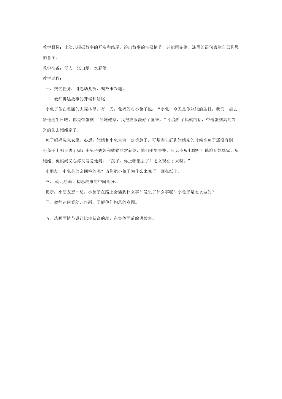 大班综合教案：山上有个木头人大班综合.doc_第3页
