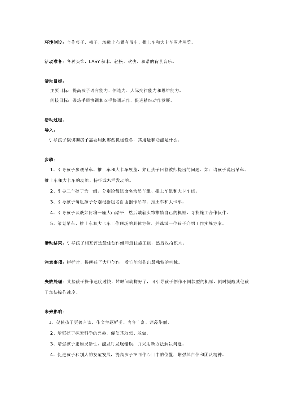 大班综合教案：我们的国旗真美丽.doc_第2页