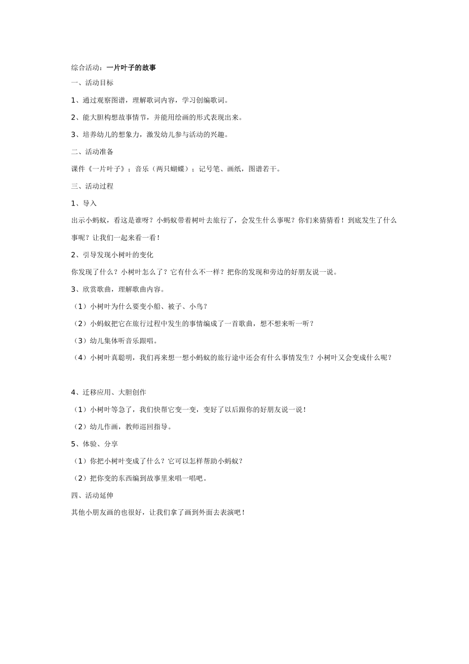 大班综合教案：综合活动：大豆朋友.doc_第1页
