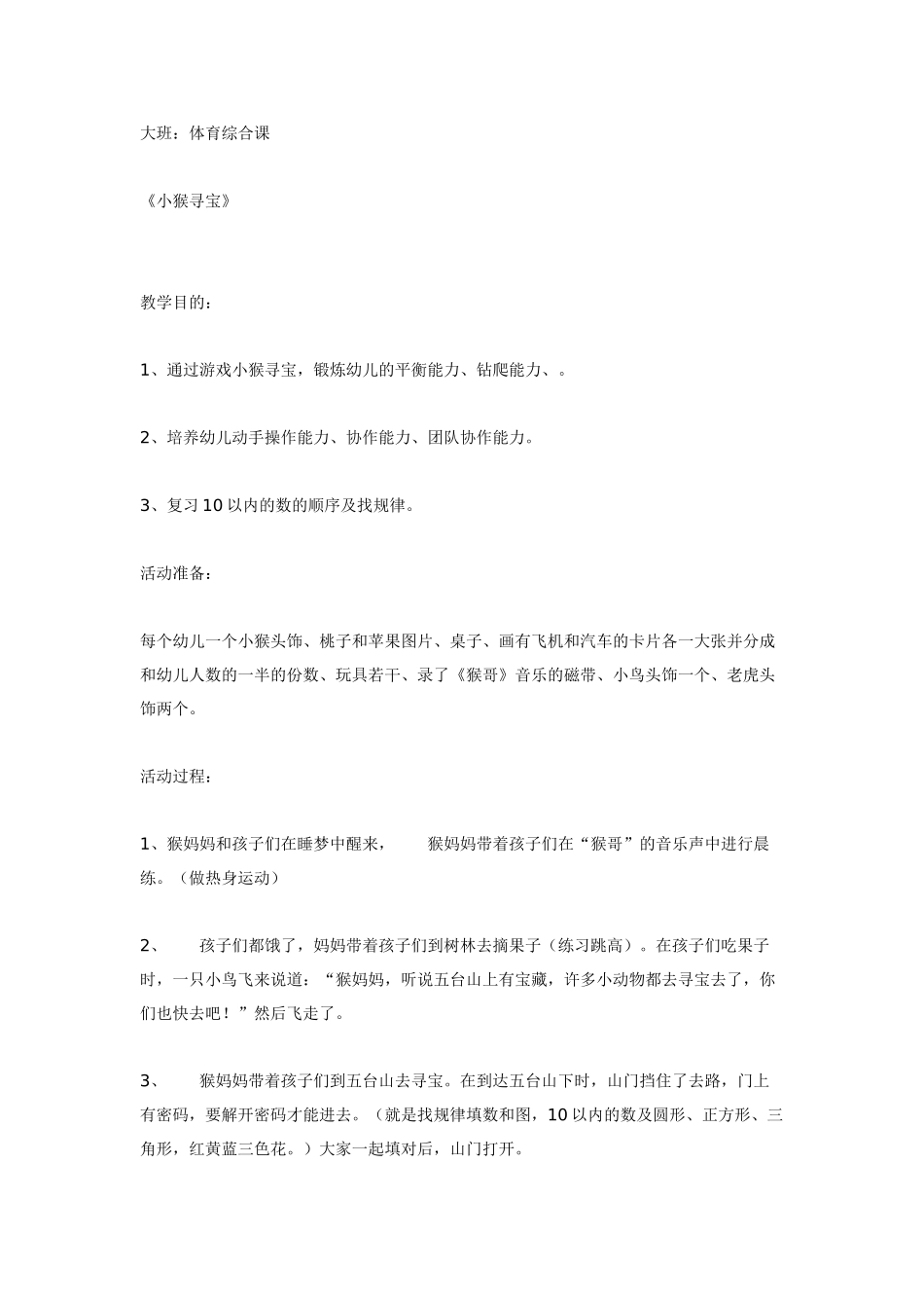 大班综合教案：综合活动：大豆朋友.doc_第2页