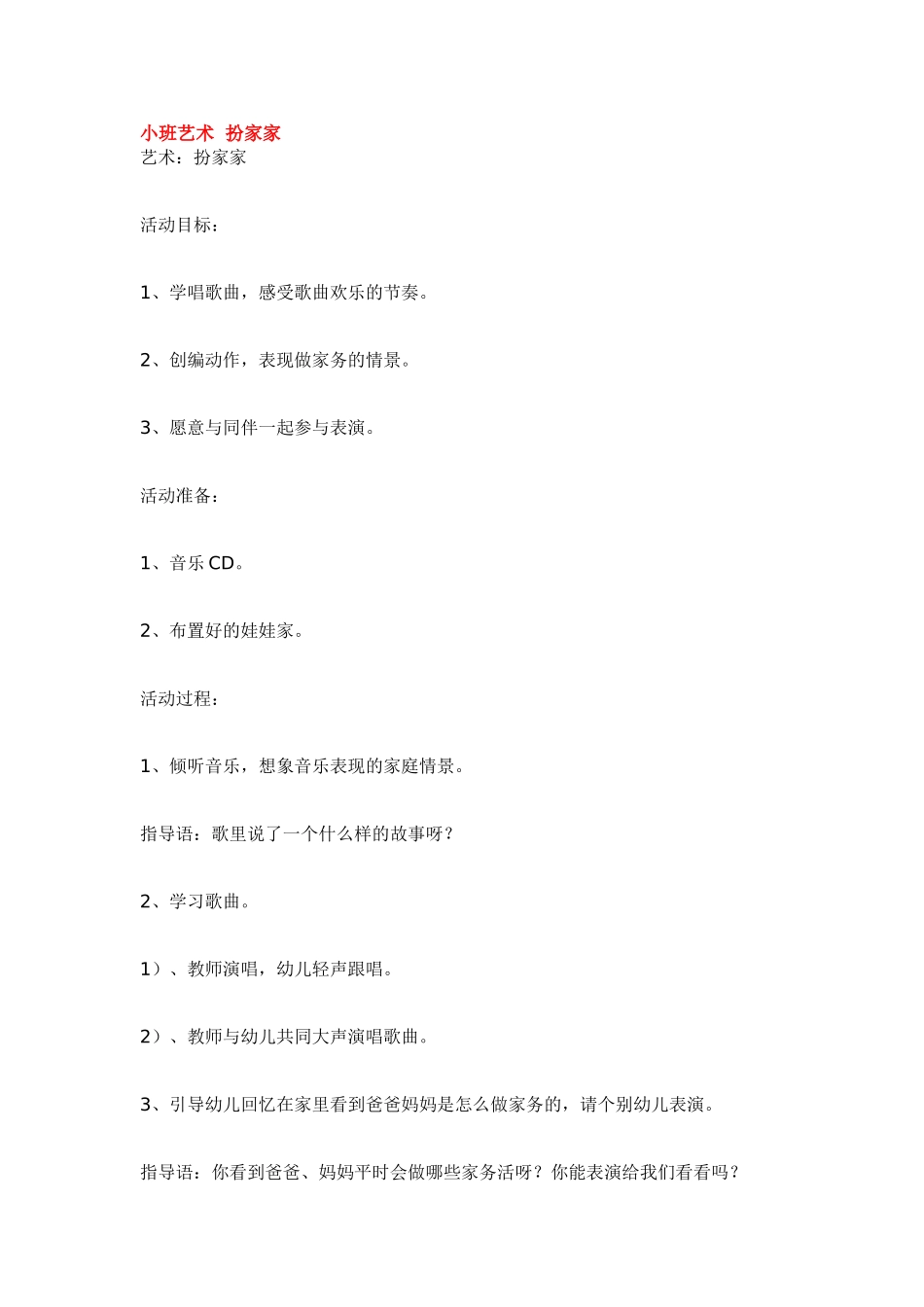 小班添画教案：卷卷的羊毛.doc_第2页