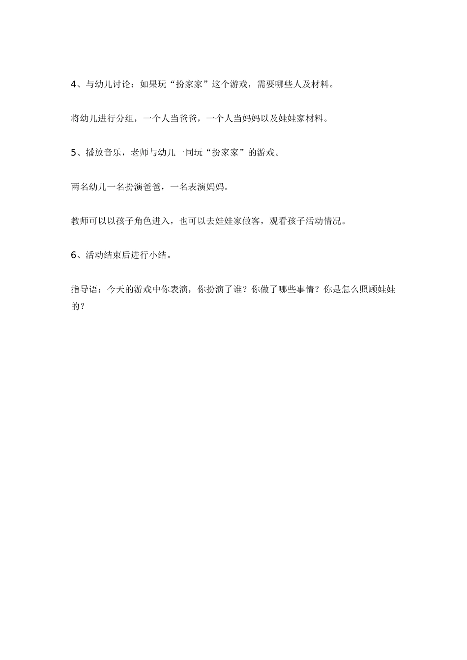 小班添画教案：卷卷的羊毛.doc_第3页