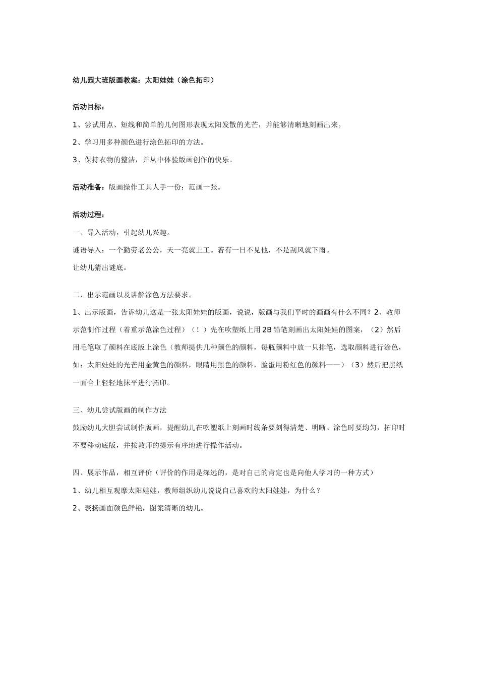 幼儿园大班版画教案：机器人.doc_第2页