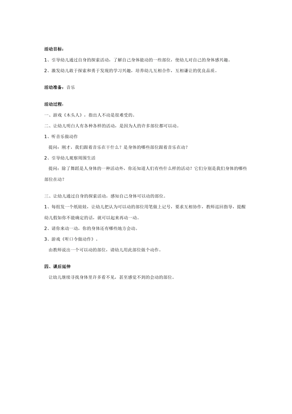 幼儿园大班健康教案：大班健康：认识常见的安全标记.doc_第3页