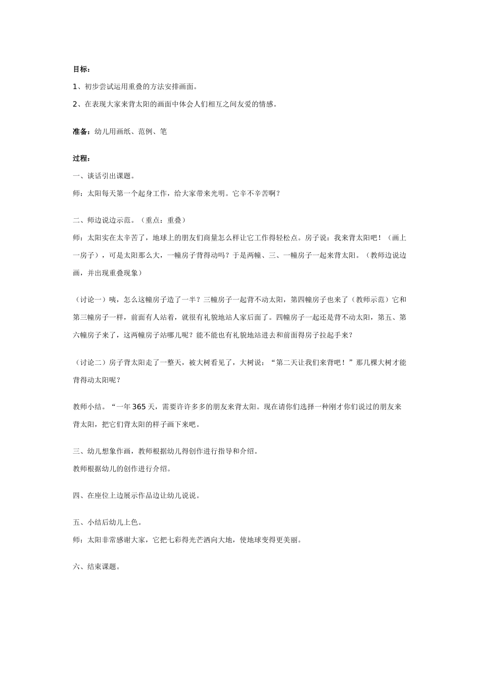 幼儿园大班美术教案：背太阳.doc_第1页