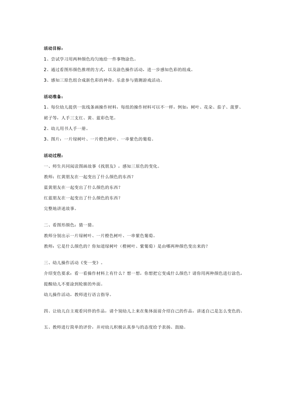 幼儿园大班美术教案：背太阳.doc_第2页