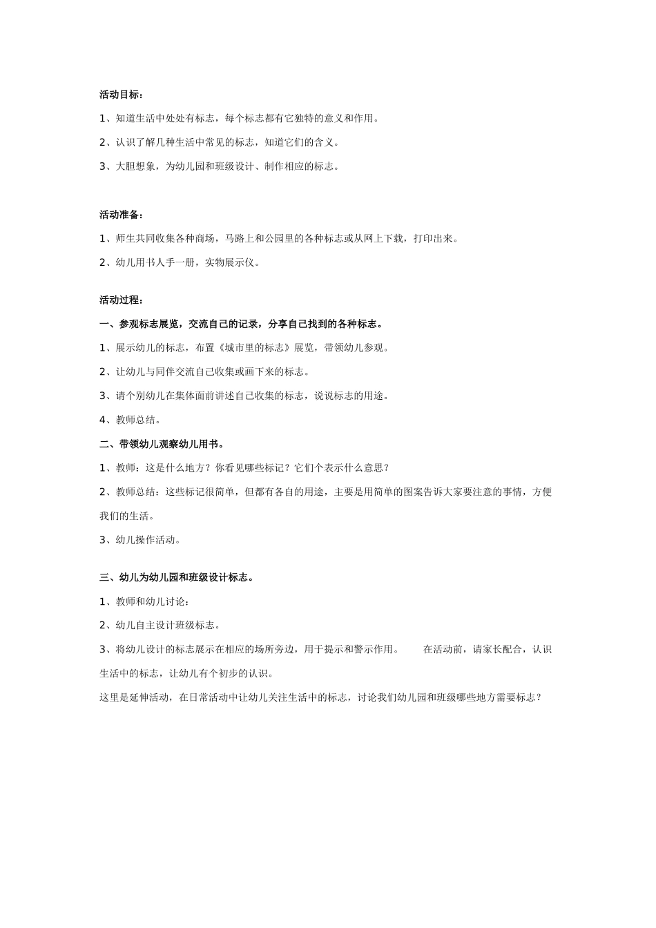幼儿园大班社会教案：城市的标记.doc_第1页