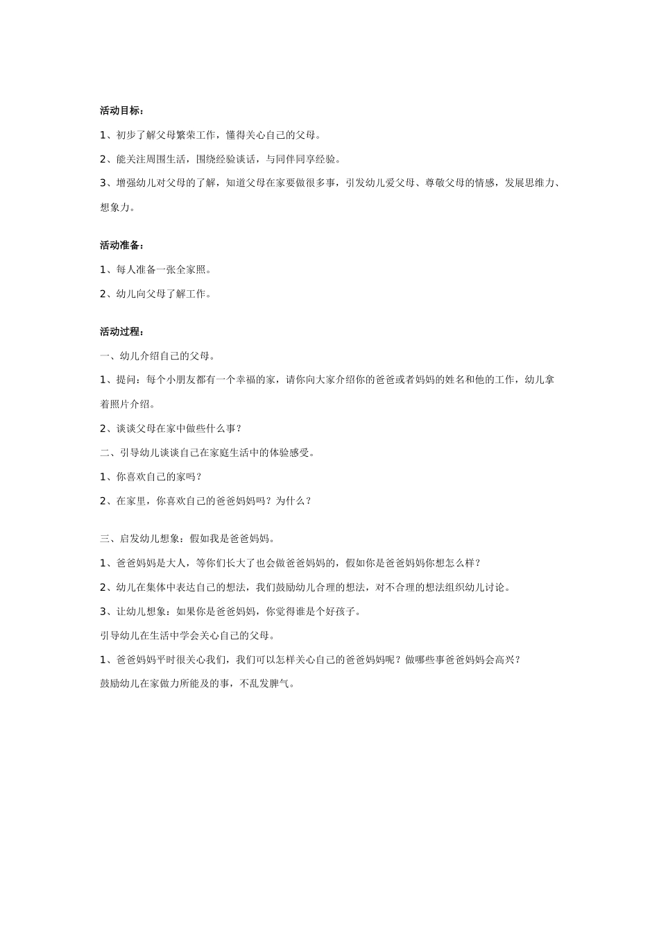 幼儿园大班社会教案：城市的标记.doc_第2页