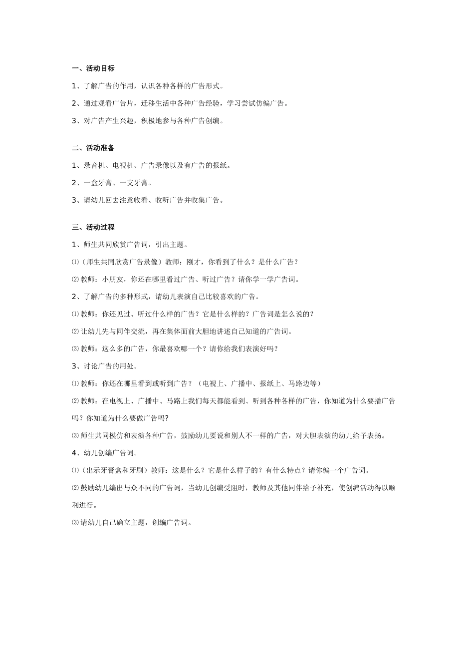 幼儿园大班社会教案：有趣的广告.doc_第1页