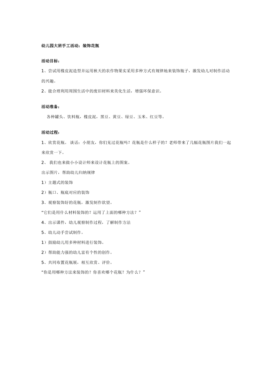幼儿园大班社会教案：有趣的广告.doc_第2页