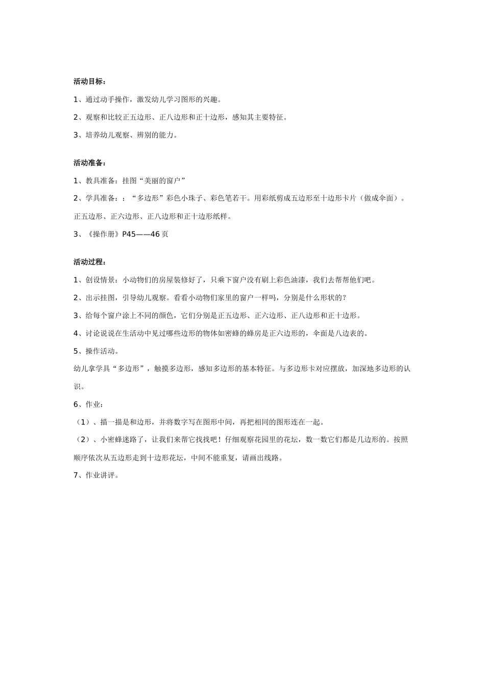 幼儿园大班数学教案：快乐火车.doc_第2页