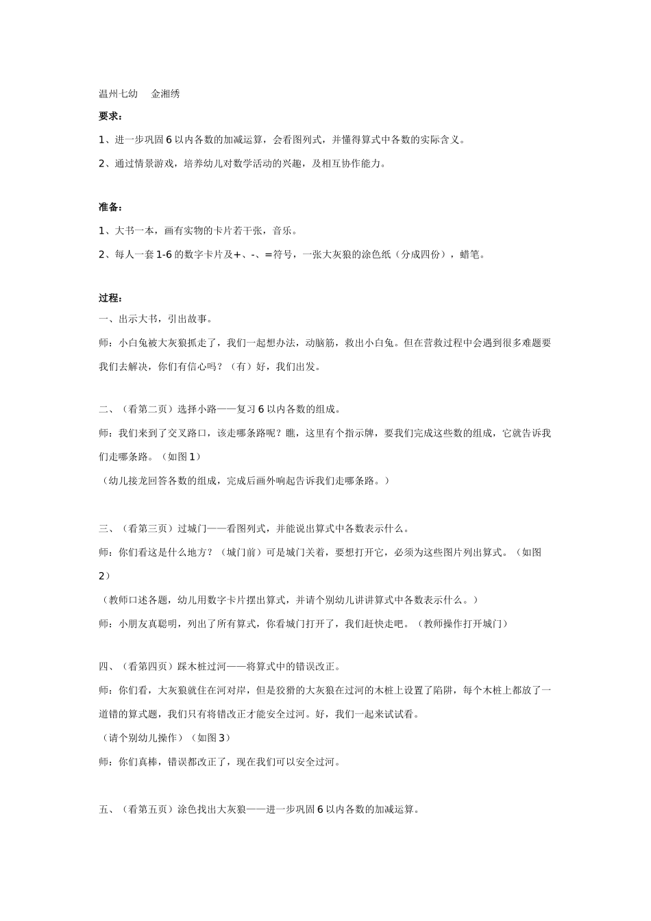幼儿园大班数学教案：数学游戏：跳数字比赛.doc_第2页