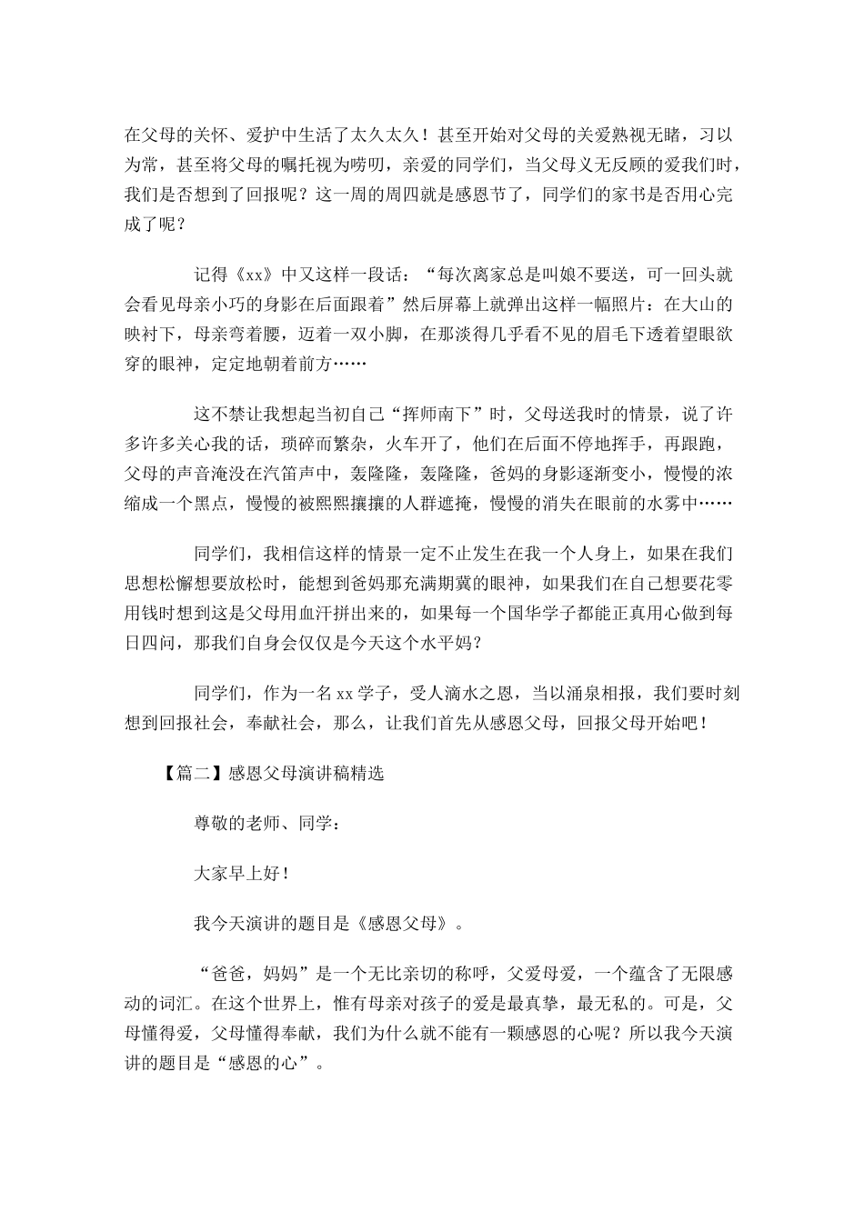 感恩父母演讲稿精选2-多篇.docx_第2页