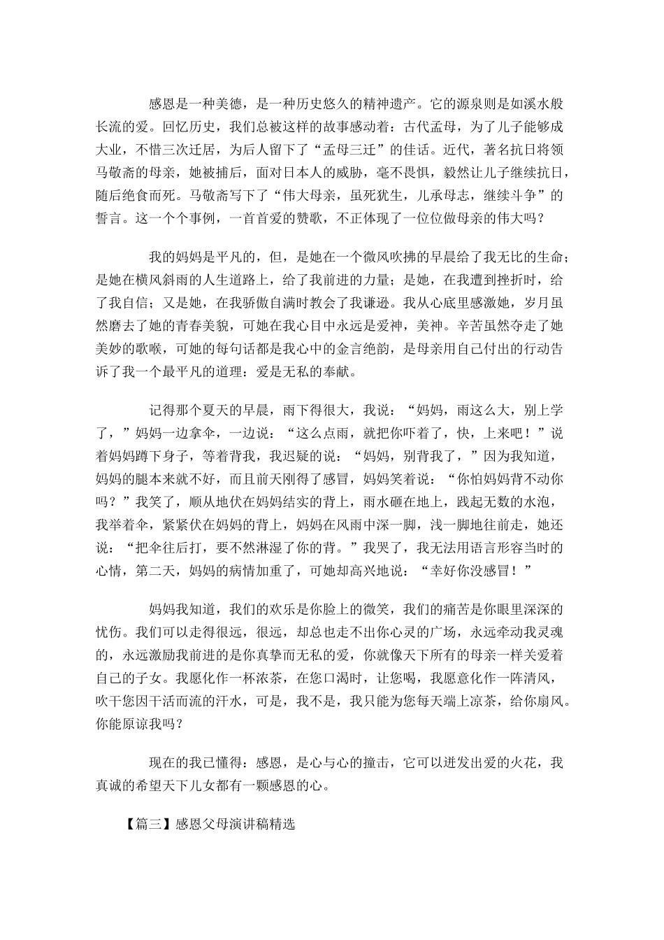 感恩父母演讲稿精选2-多篇.docx_第3页