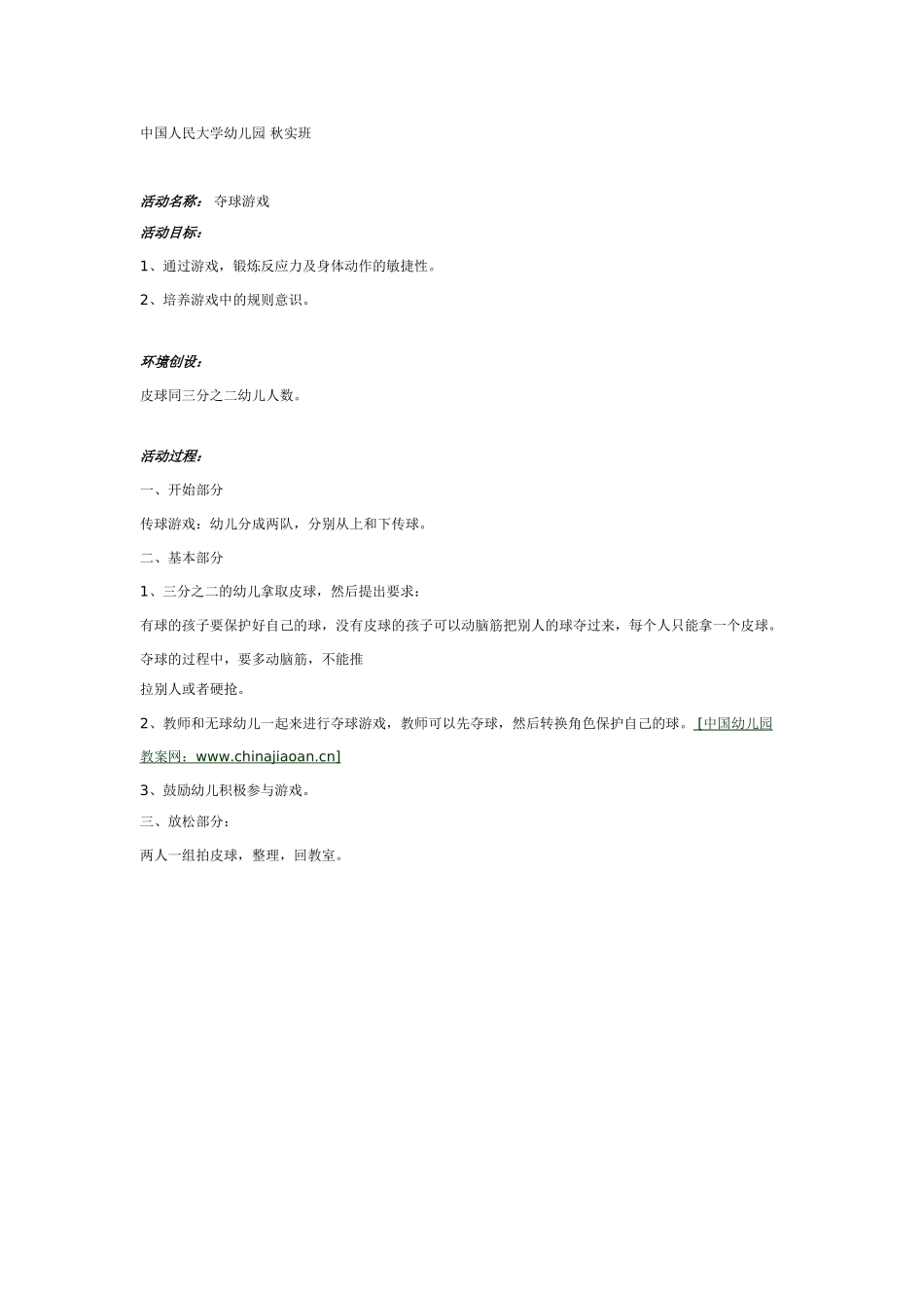 幼儿园大班游戏大班游戏教案：动物乐园.doc_第2页