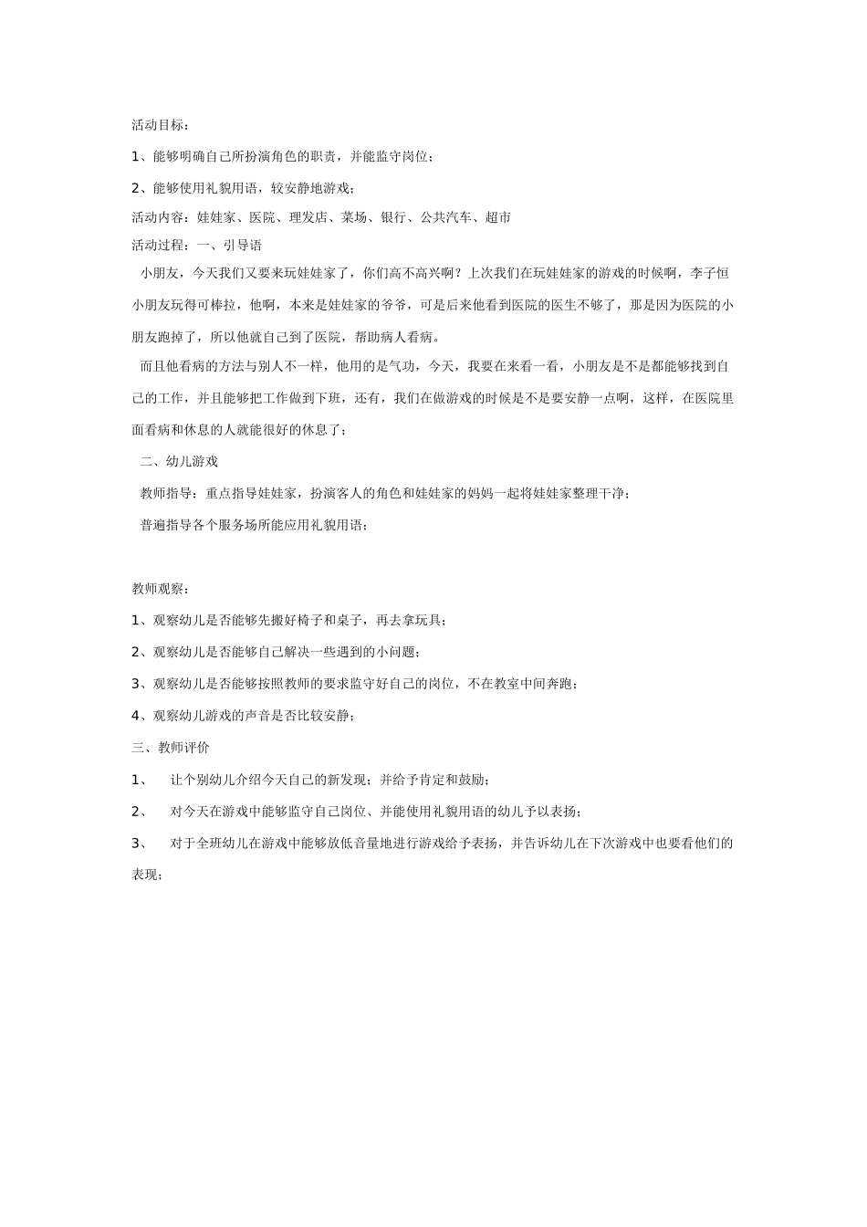幼儿园大班游戏大班游戏教案：翻翻棋.doc_第2页