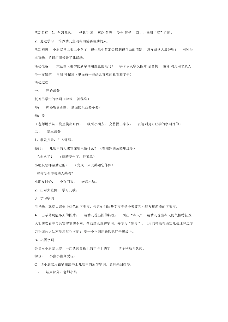 幼儿园大班游戏大班游戏教案：赛龙舟.doc_第2页