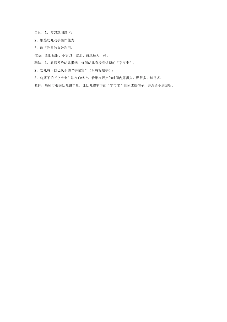 幼儿园大班语言教案家乡的酒盒识字.doc_第2页