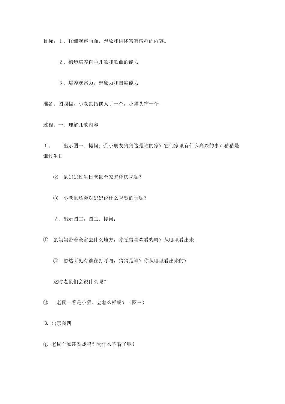 幼儿园大班语言教案老鼠看戏大班语言.doc_第1页