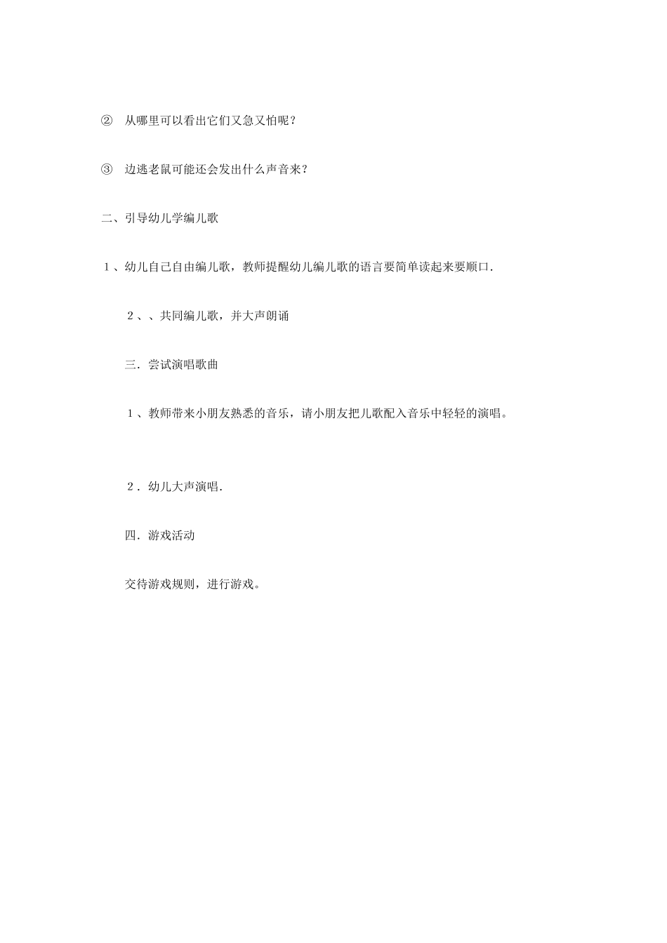 幼儿园大班语言教案老鼠看戏大班语言.doc_第2页