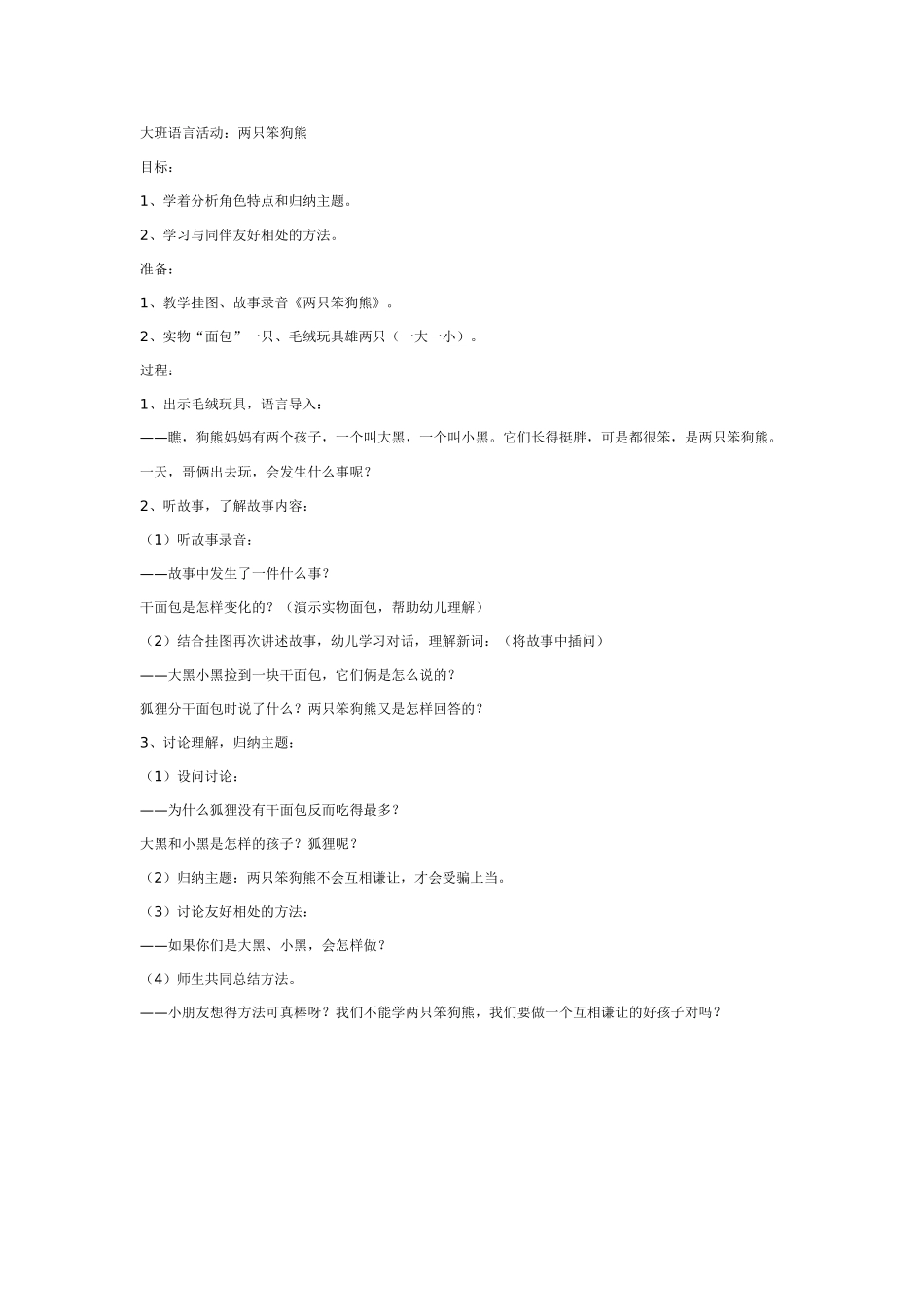 幼儿园大班语言教案老鼠看戏大班语言.doc_第3页