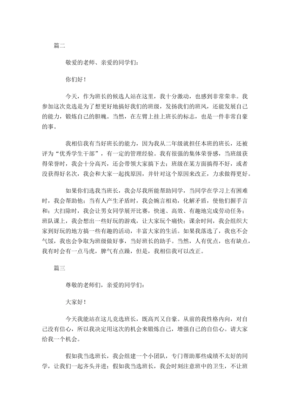 竞选班长发言稿大全-多篇.docx_第2页