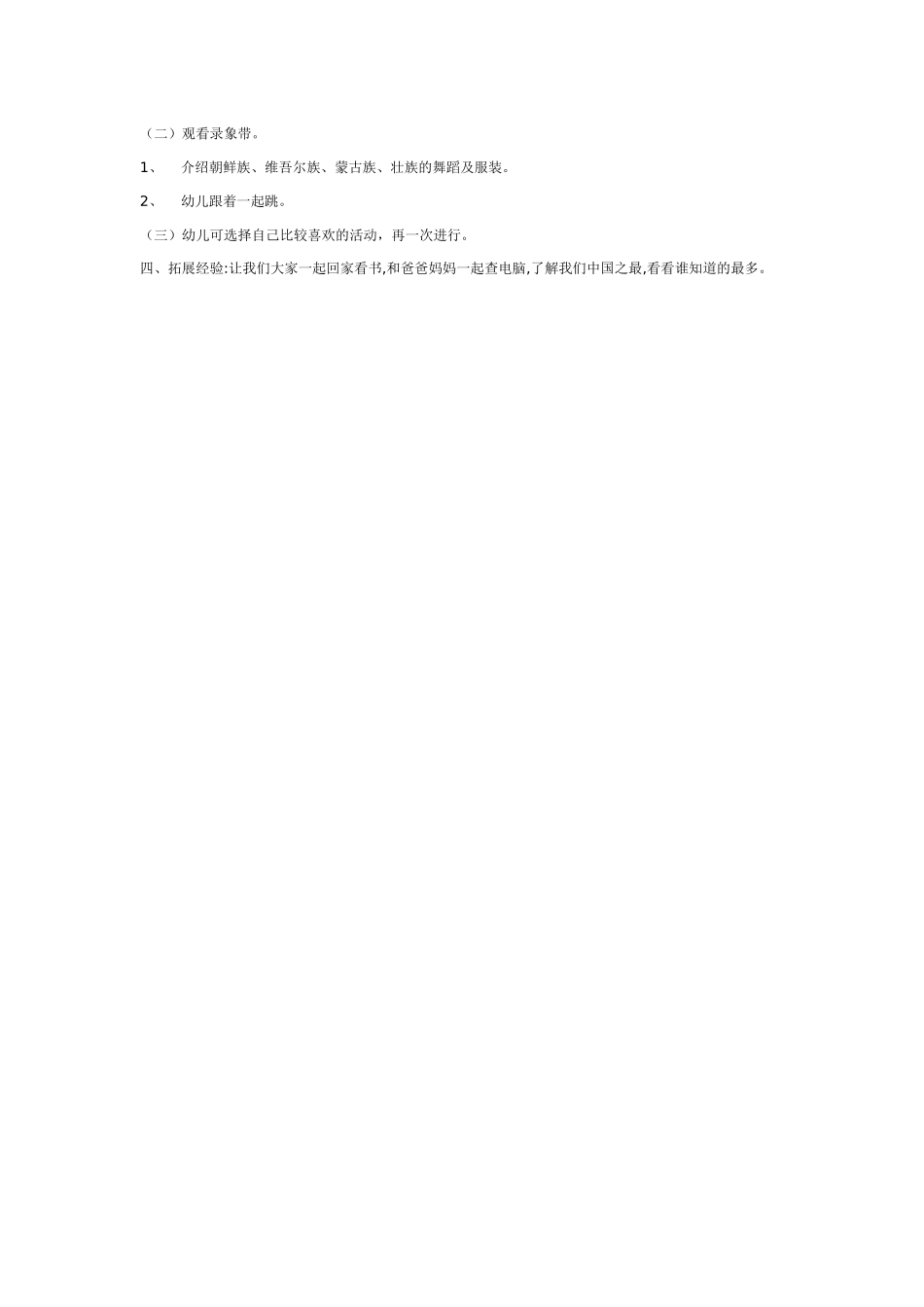 幼儿园大班语言教案世界之最.doc_第2页