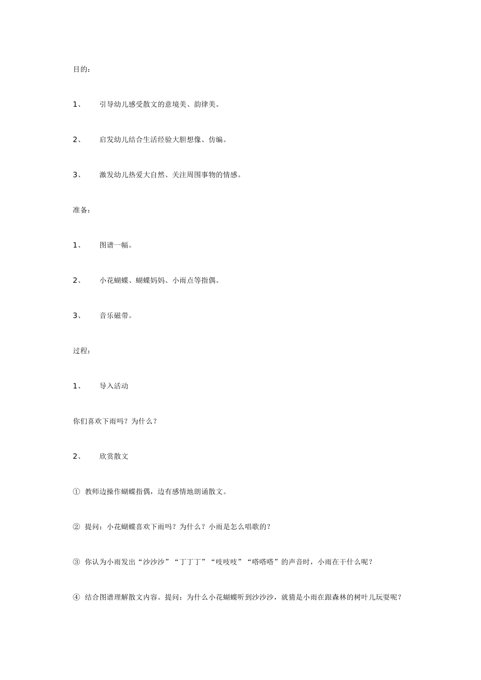 幼儿园大班语言教案四个太阳语言.doc_第2页