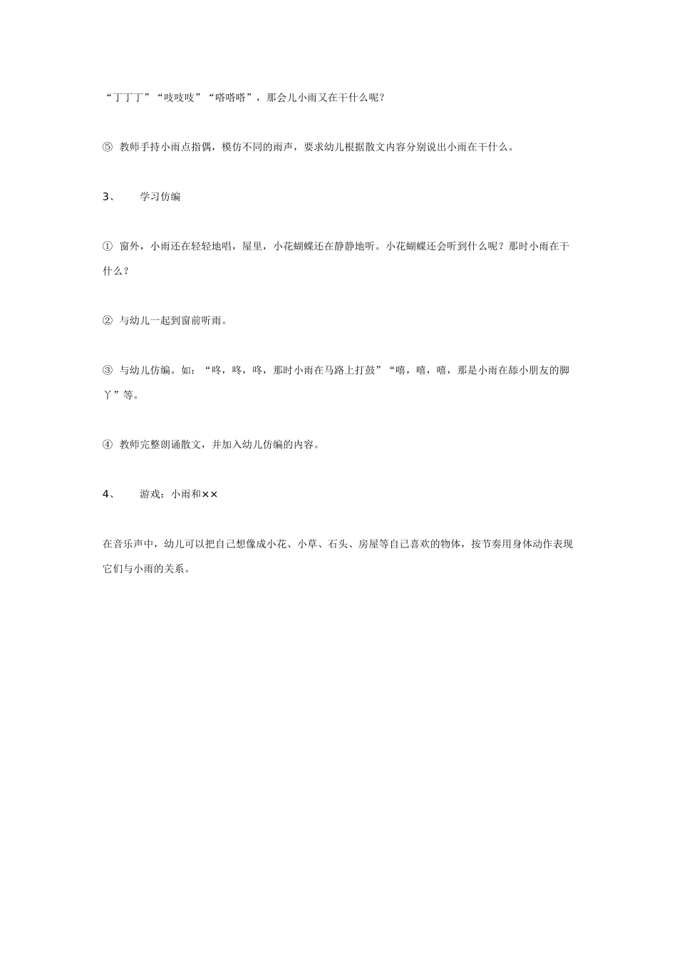 幼儿园大班语言教案四个太阳语言.doc_第3页