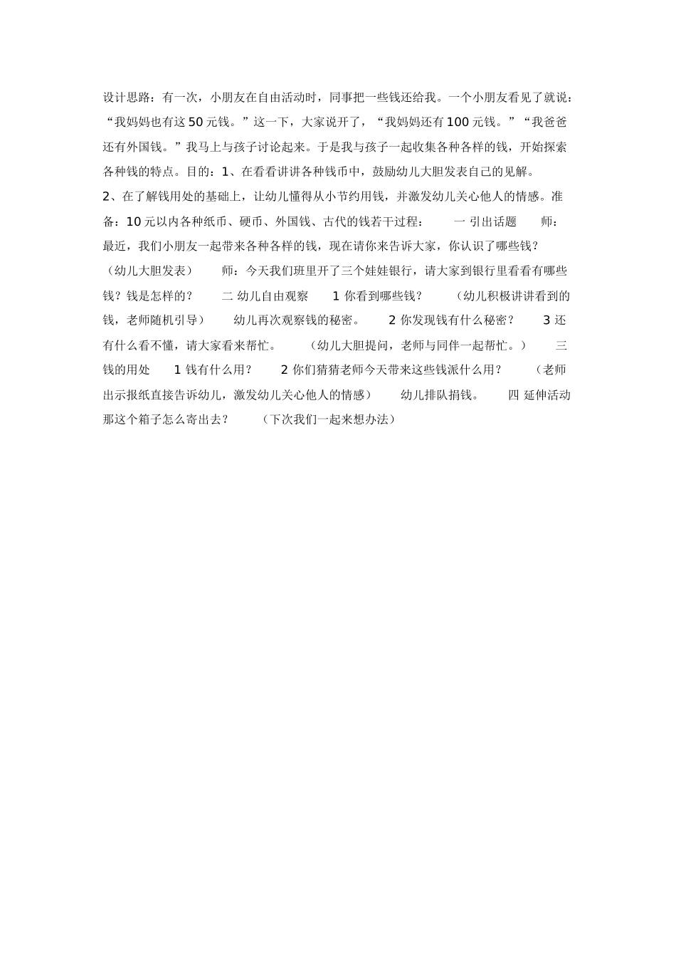 幼儿园大班语言教案有趣的墨迹图语言.doc_第2页