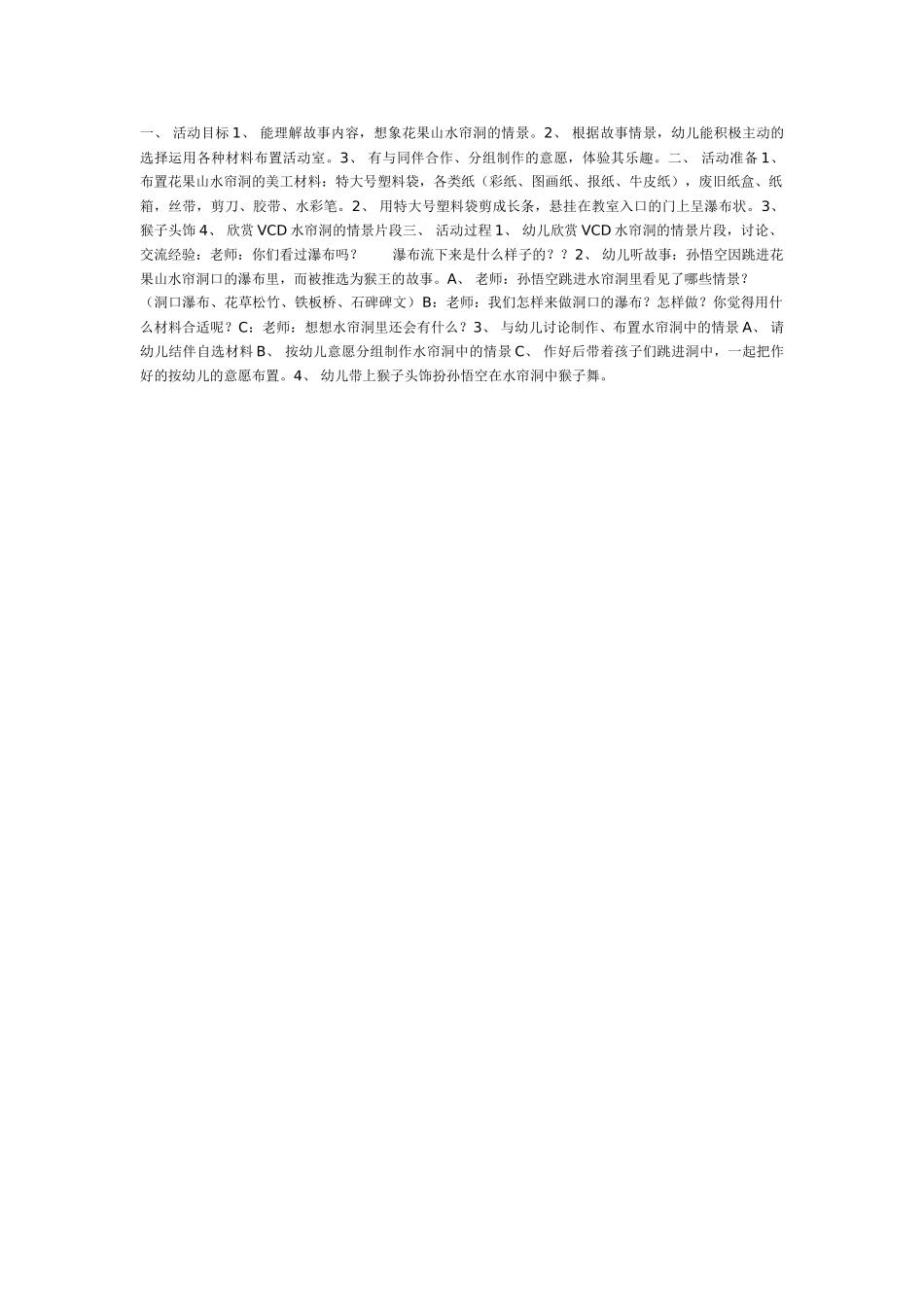 幼儿园大班语言教案鱼妈妈搬家.doc_第2页