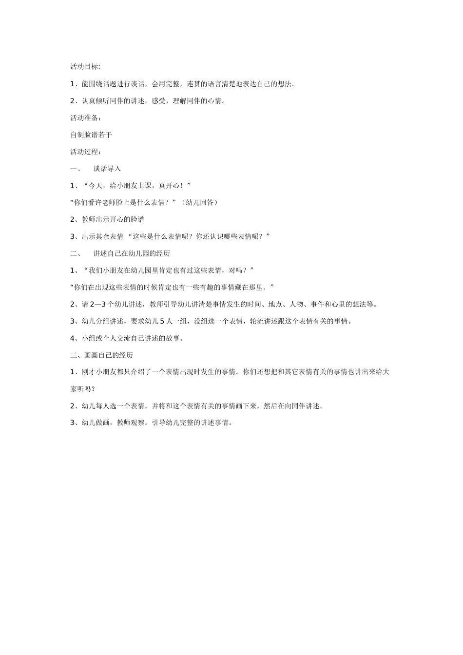 幼儿园大班语言教案语言、艺术—水帘洞乐翻天大班.doc_第2页